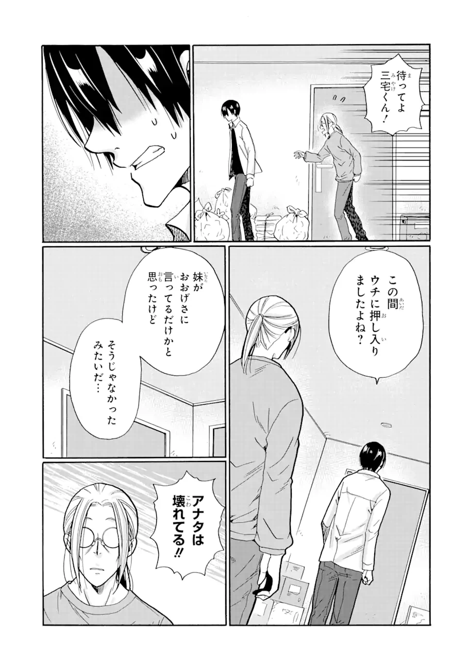 ページ 9 — 第9.1話