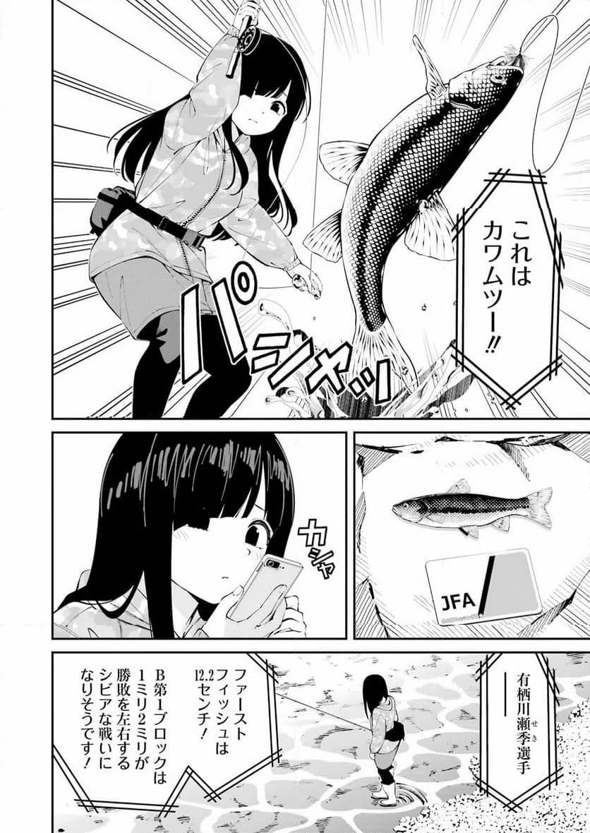 ページ 8 — 第49話
