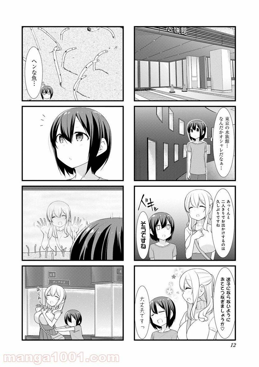 ページ 4 — 第27話