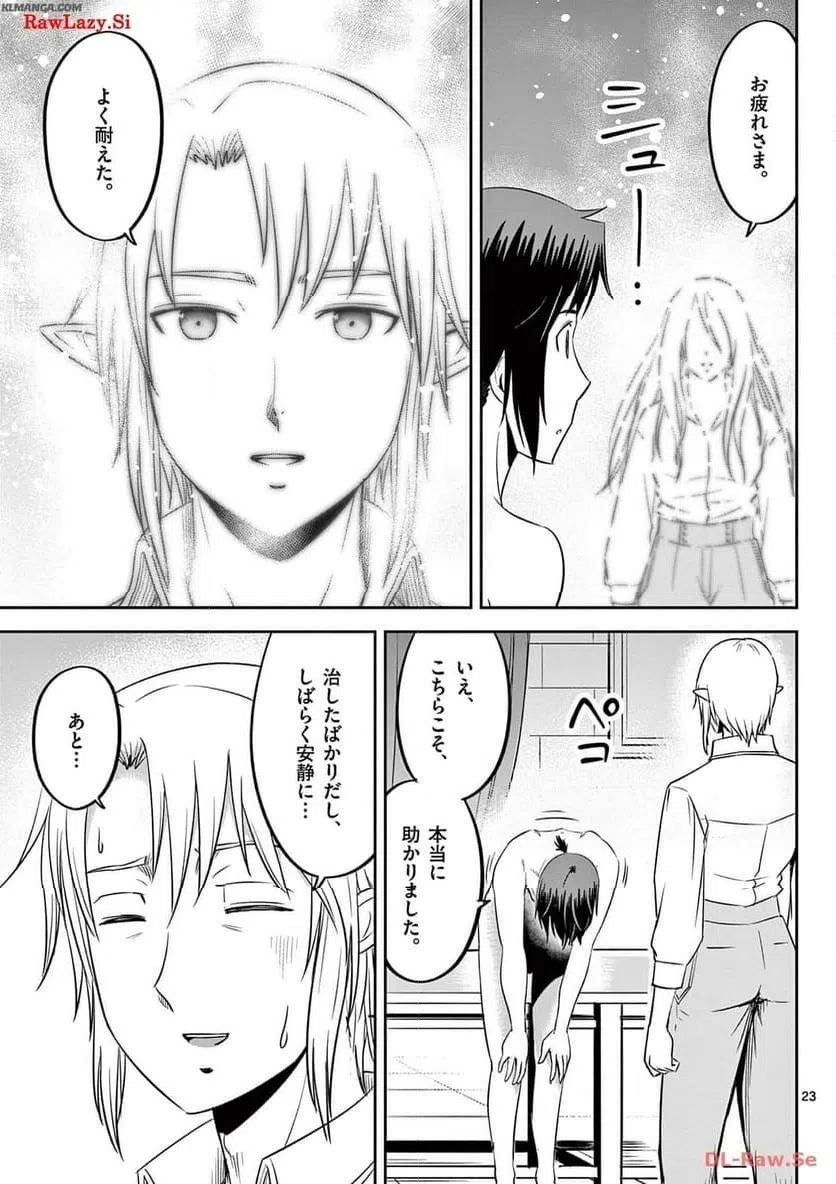 ページ 23 — 第47話