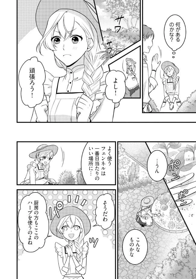 ページ 8 — 第2.3話