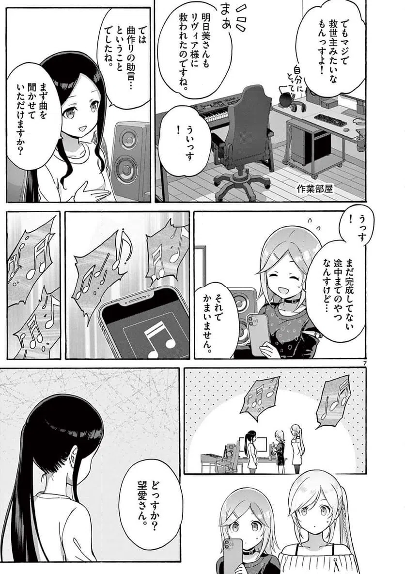 ページ 7 — 第28.1話