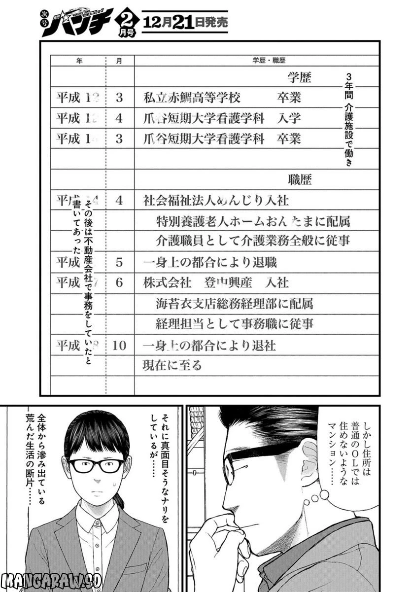 ページ 25 — 第61話