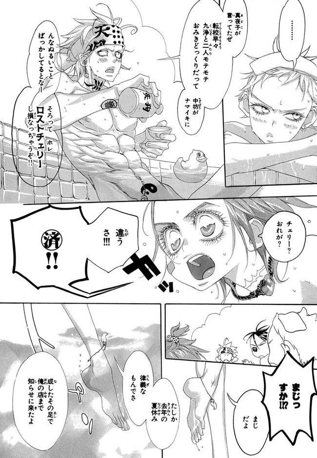 ページ 18 — 第2話