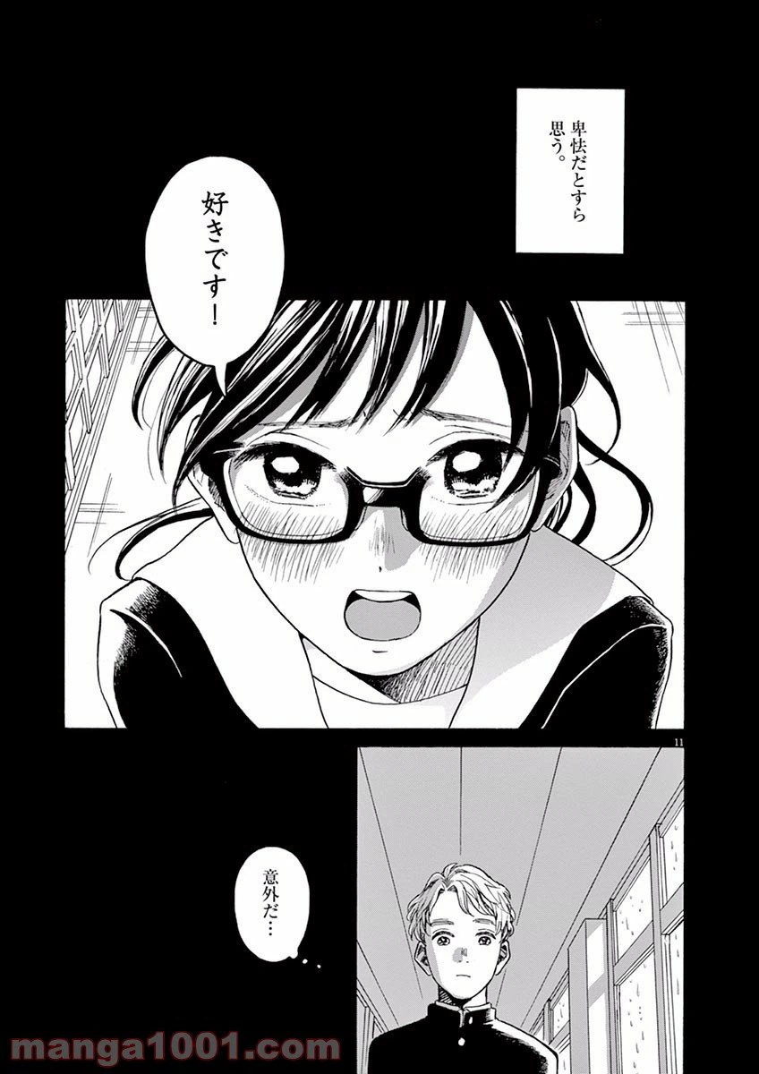 ページ 11 — 第12話