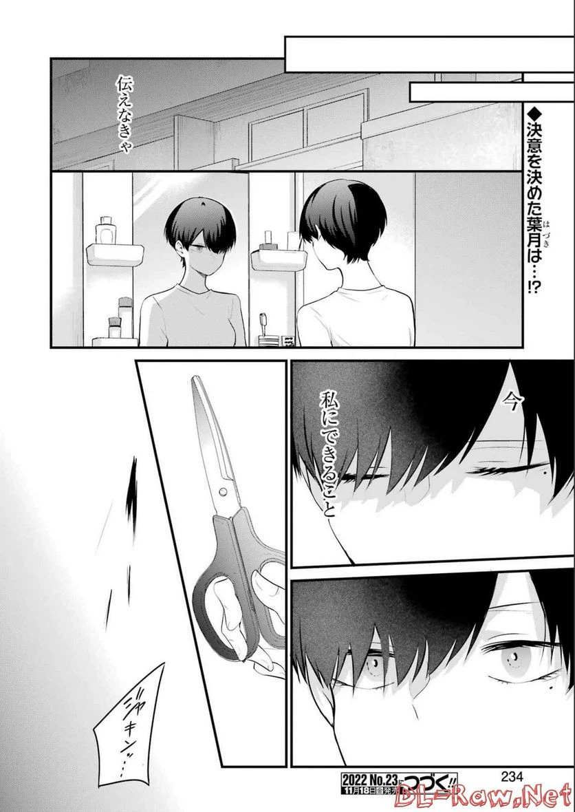 ページ 18 — 第16話