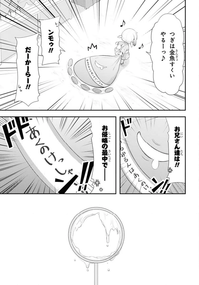 ページ 8 — 第10話