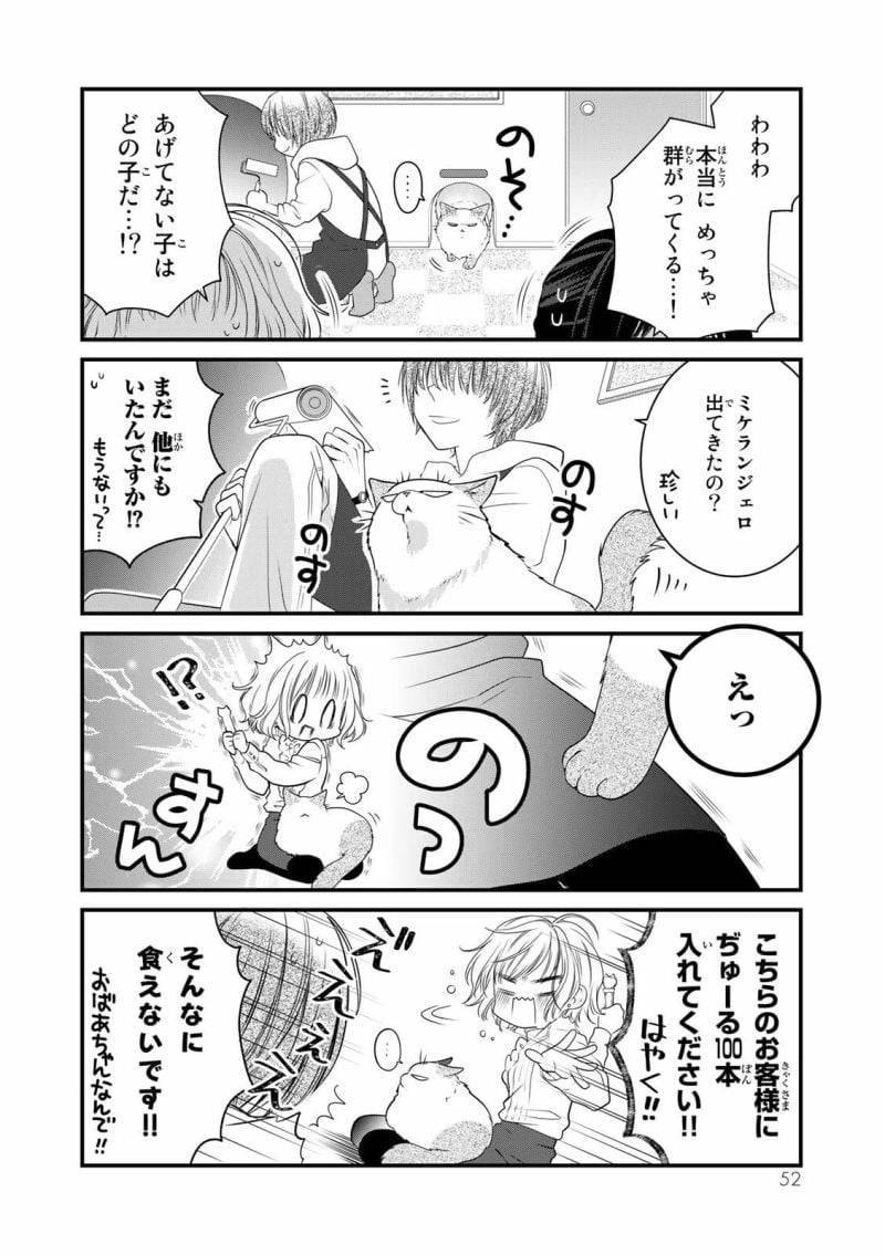 ページ 8 — 第95話