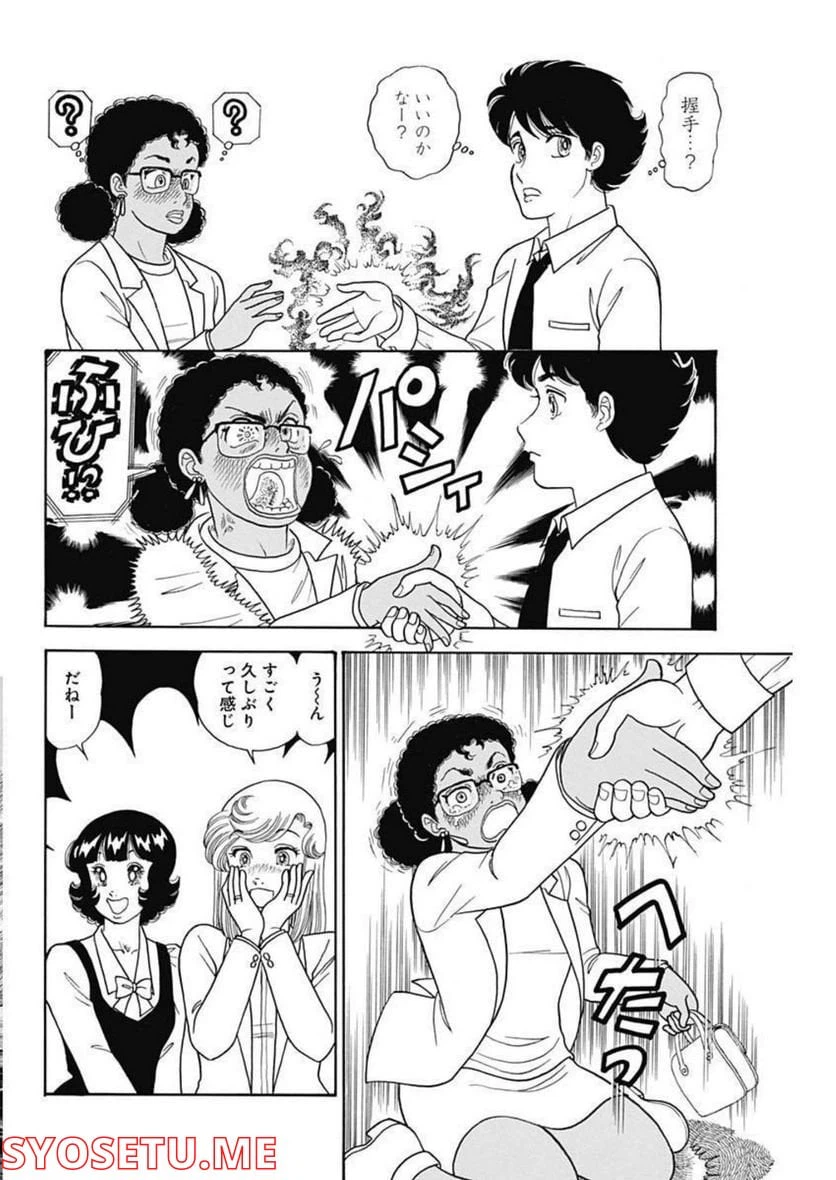 ページ 8 — 第221話