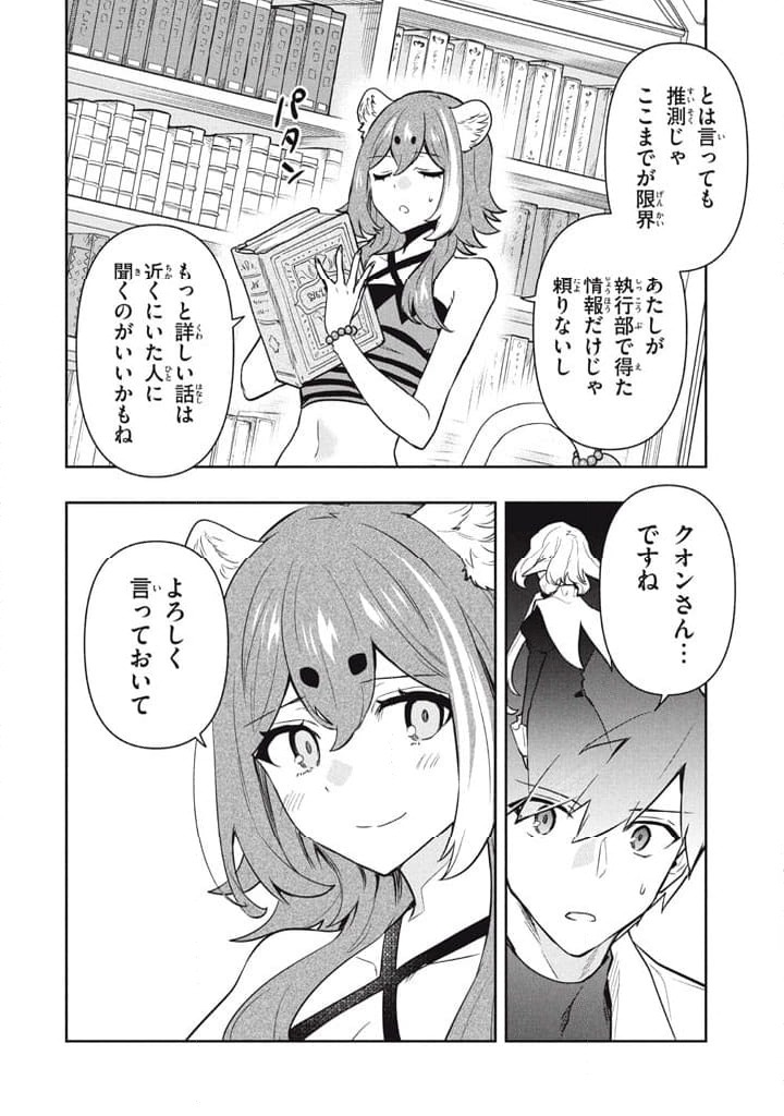 ページ 14 — 第102話