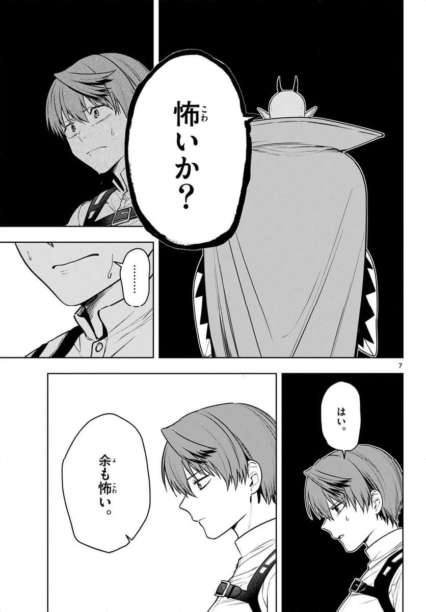ページ 7 — 第37話