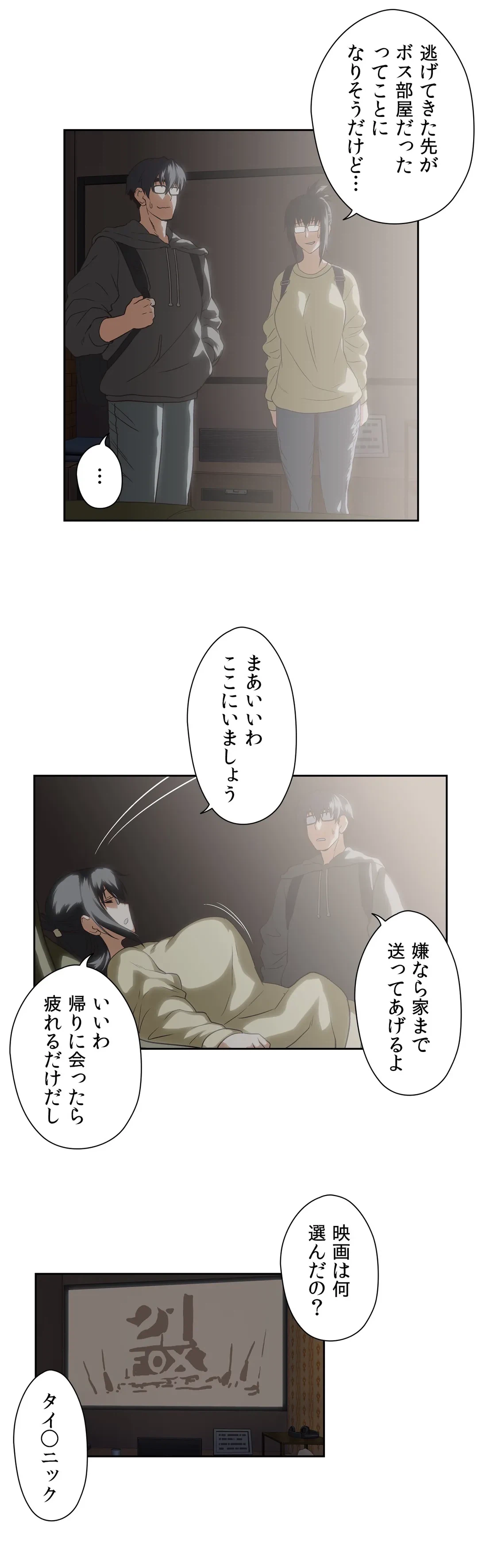 ページ 16 — 第61話