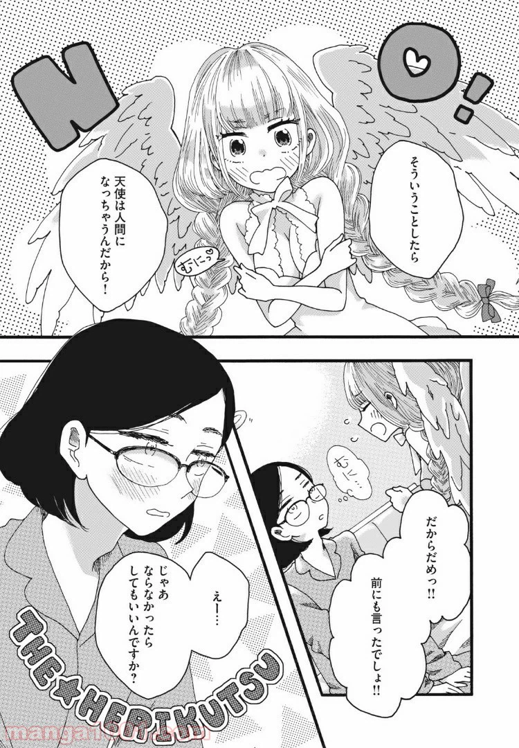 ページ 15 — 第13話