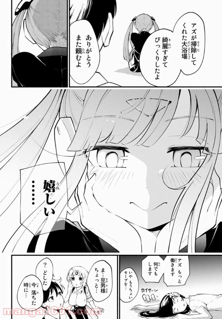 ページ 12 — 第22話