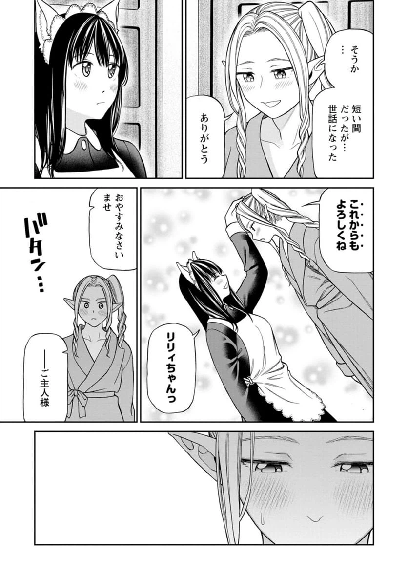 ページ 13 — 第2話