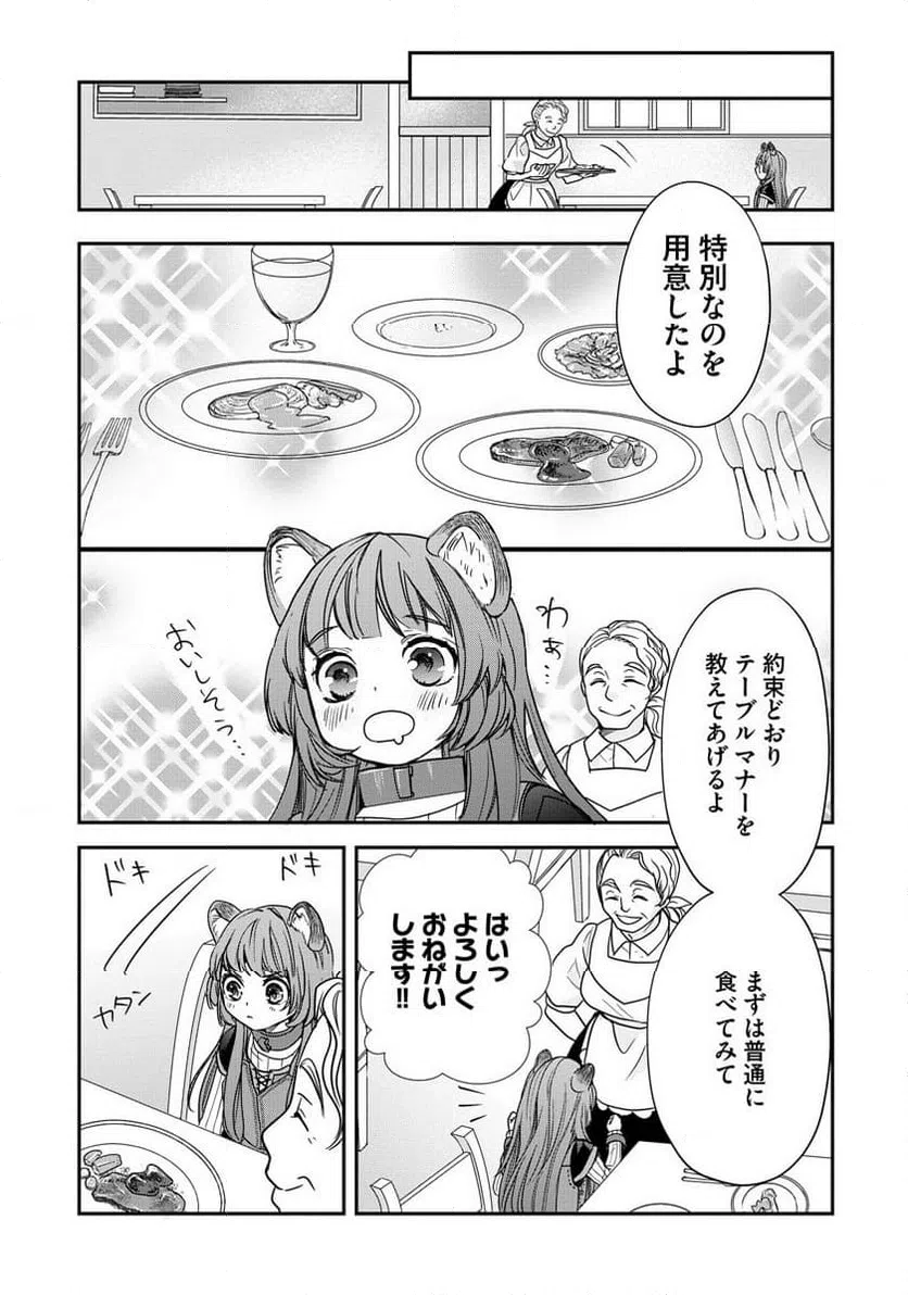 ページ 11 — 第9話