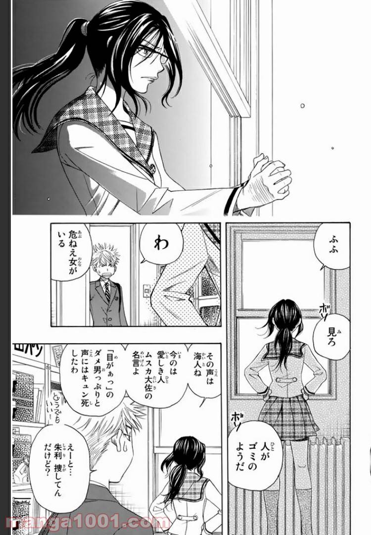 ページ 3 — 第4話