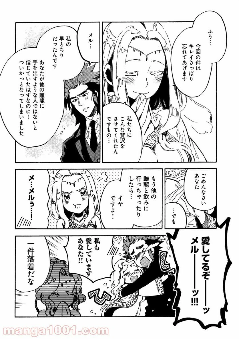 ページ 10 — 第9話