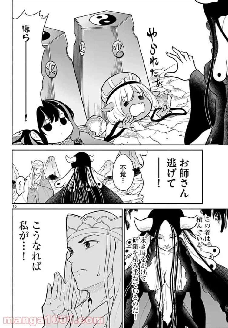 ページ 10 — 第20話