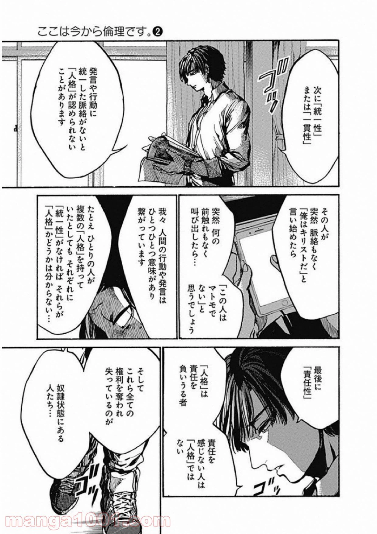 ページ 19 — 第9話