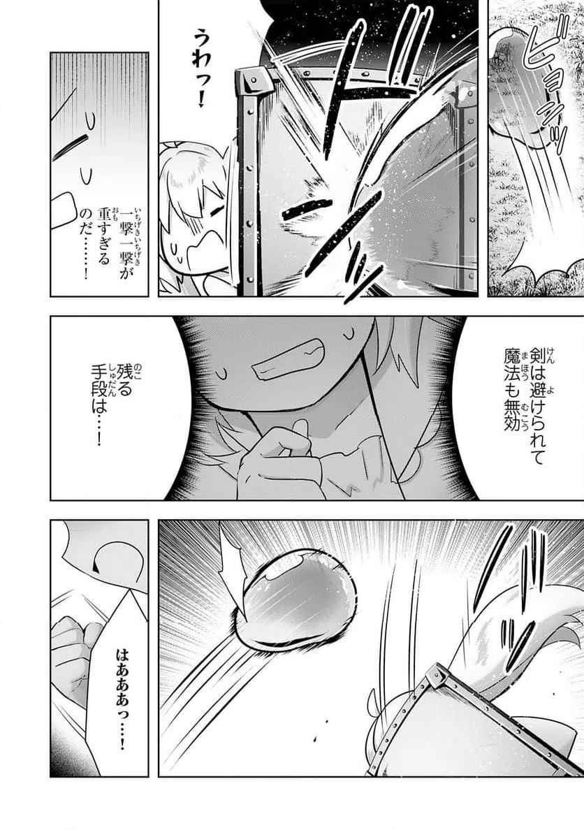 ページ 16 — 第29話