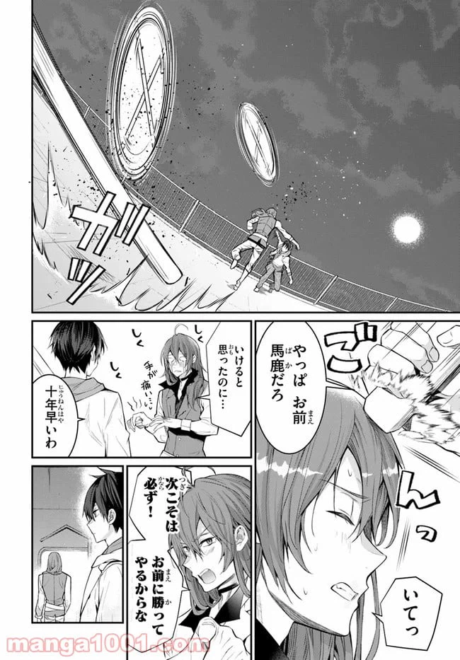 ページ 24 — 第24話