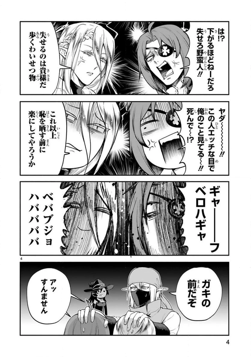 ページ 4 — 第43話