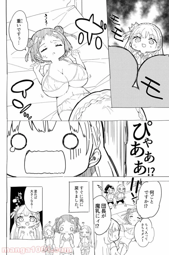 ページ 4 — 第4話