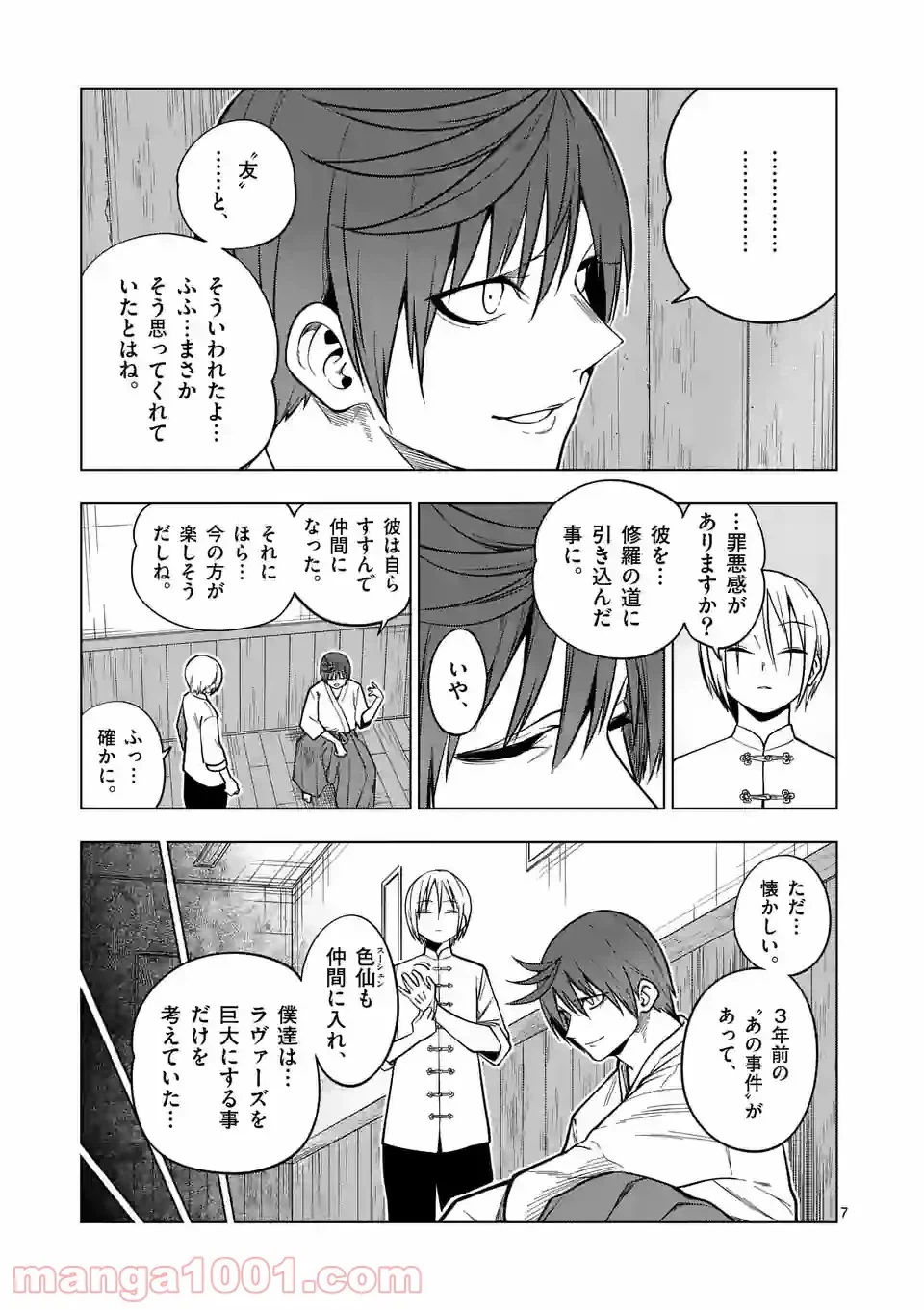 ページ 7 — 第48話