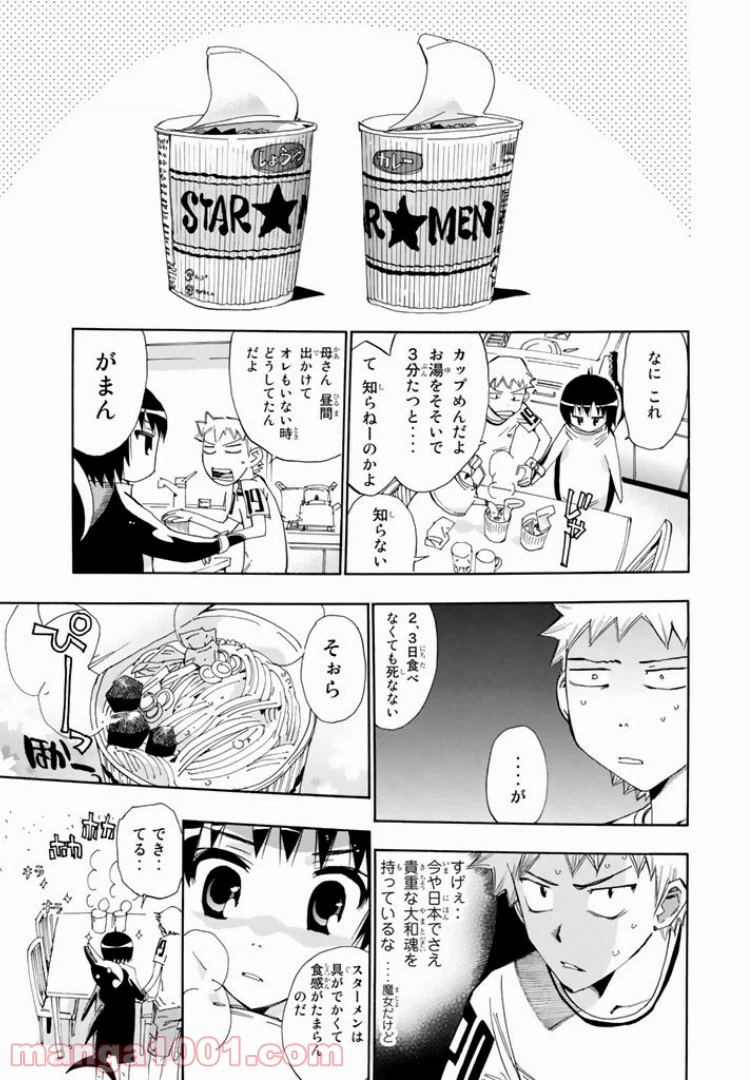 ページ 9 — 第23話