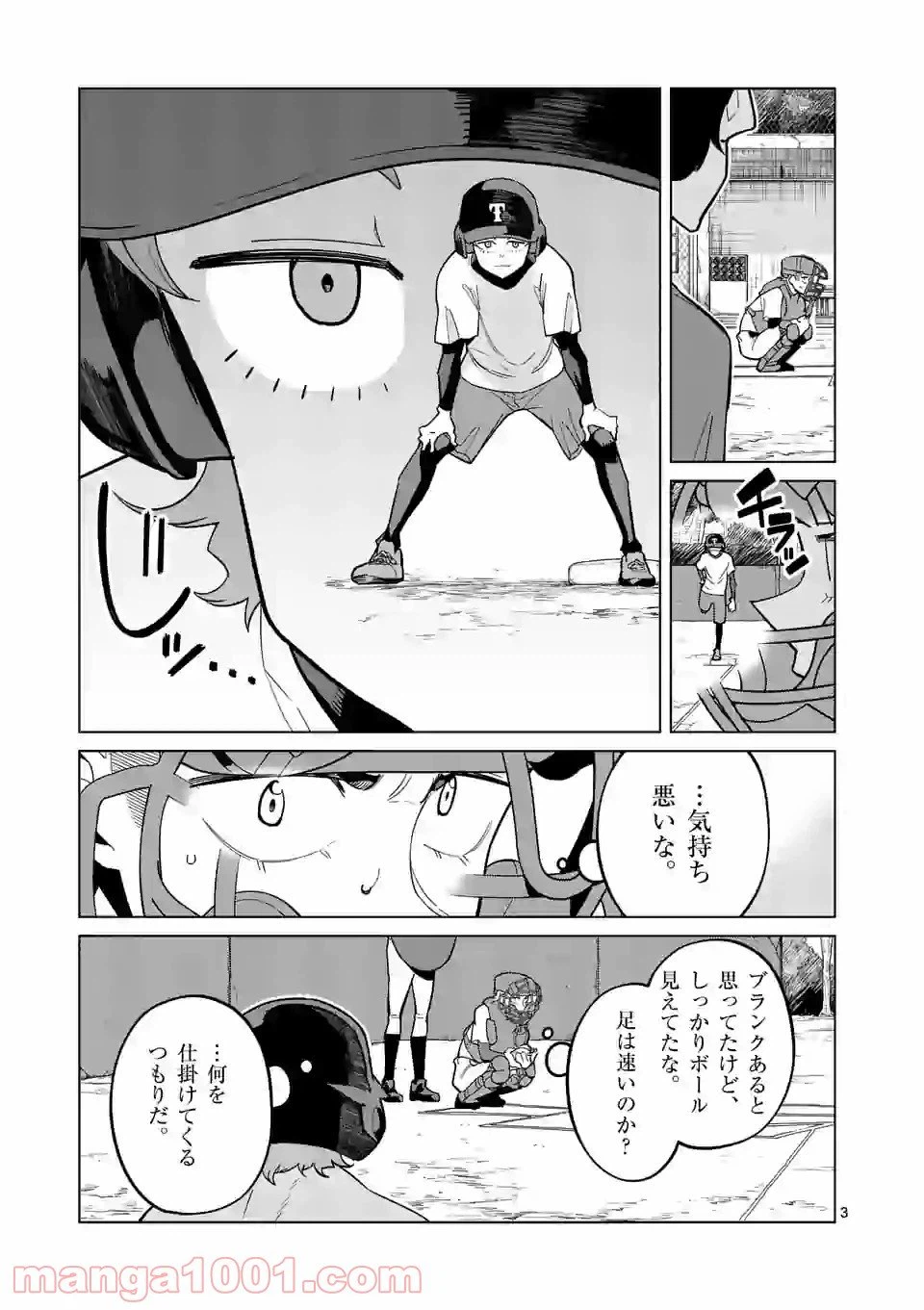 ページ 3 — 第40話