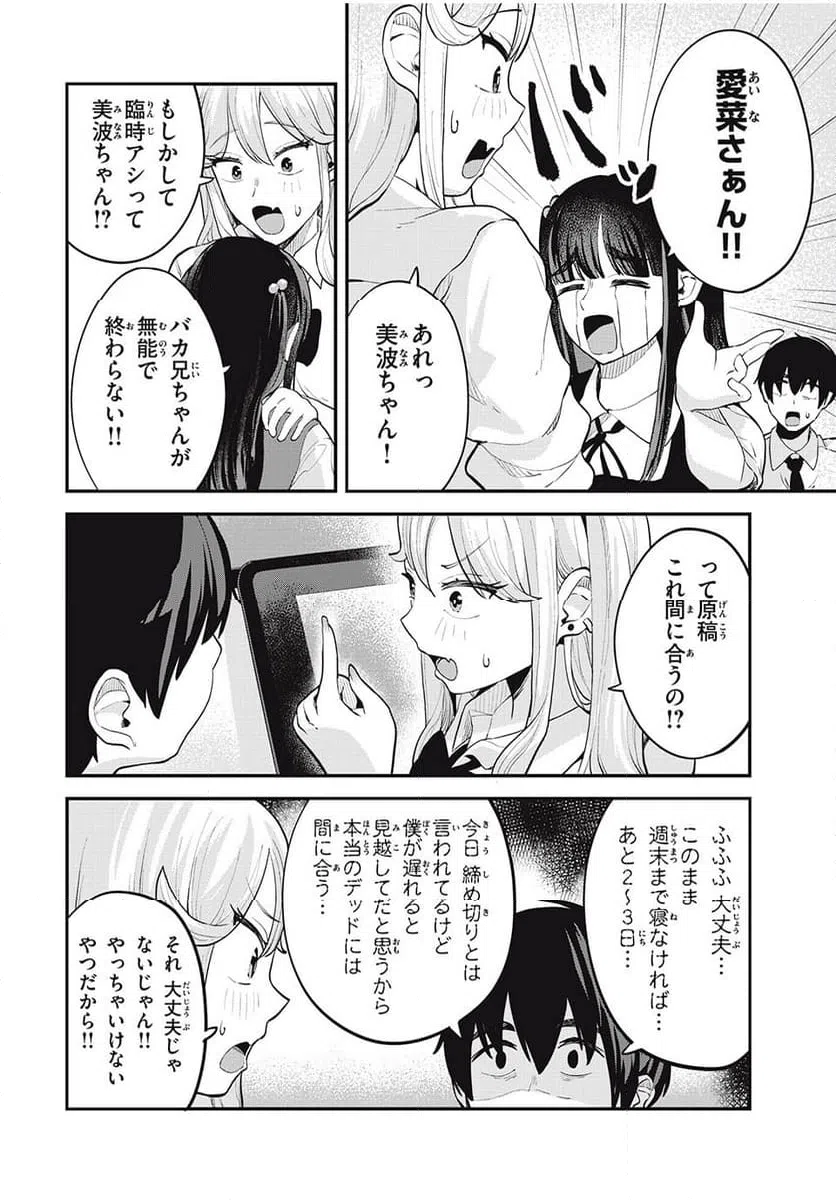 ページ 8 — 第29話