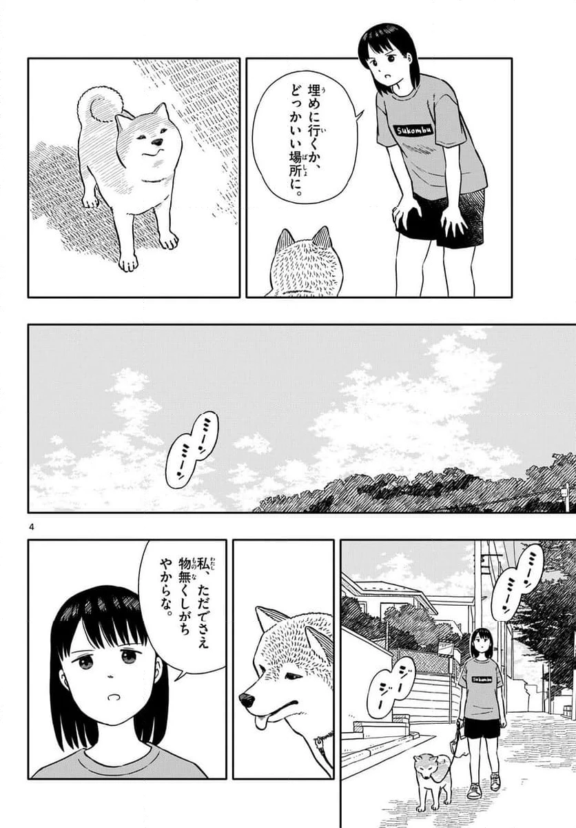 ページ 4 — 第65話