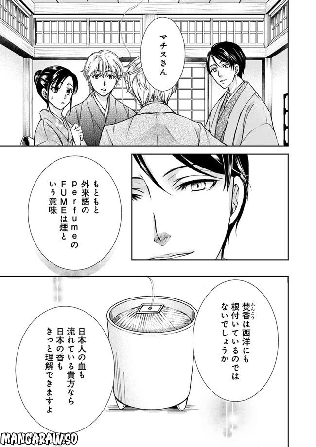 ページ 7 — 第3.3話