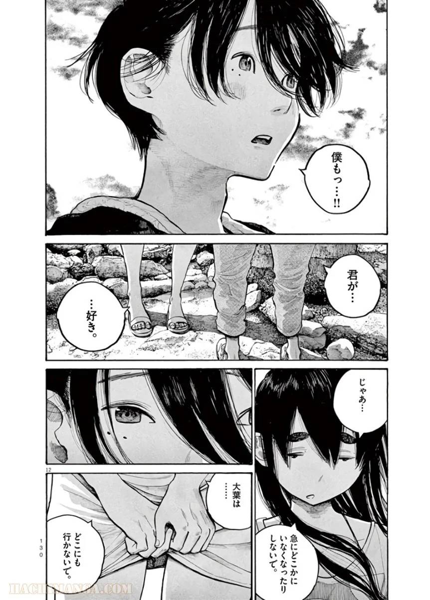 ページ 12 — 第55話