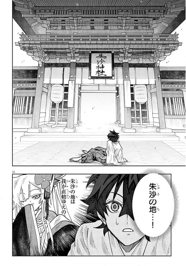 ページ 12 — 第6話
