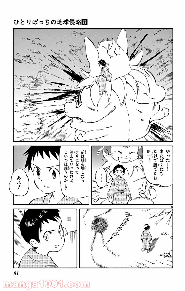 ページ 9 — 第37話