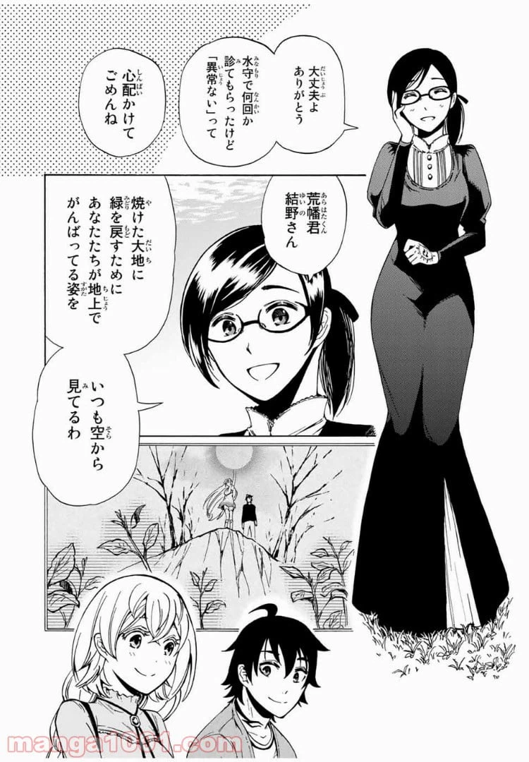 ページ 8 — 第24.1話