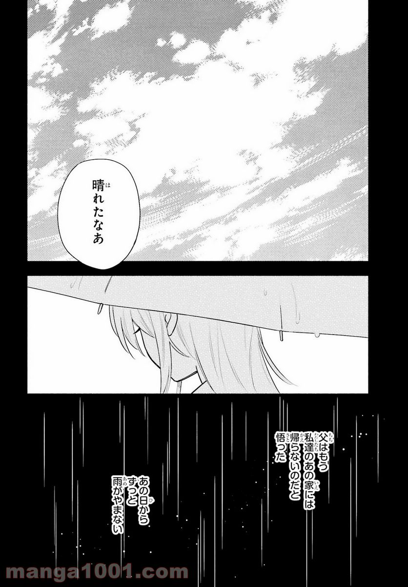 ページ 4 — 第17話