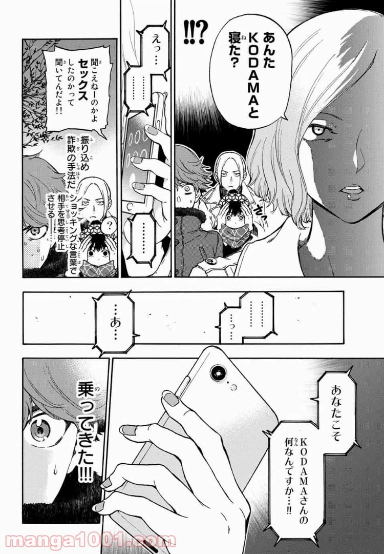 ページ 4 — 第26話