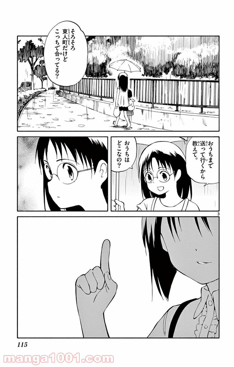 ページ 3 — 第23話