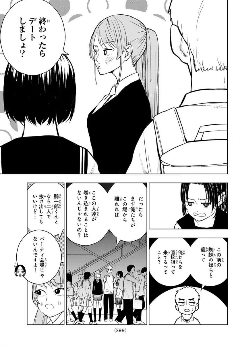 ページ 3 — 第16話