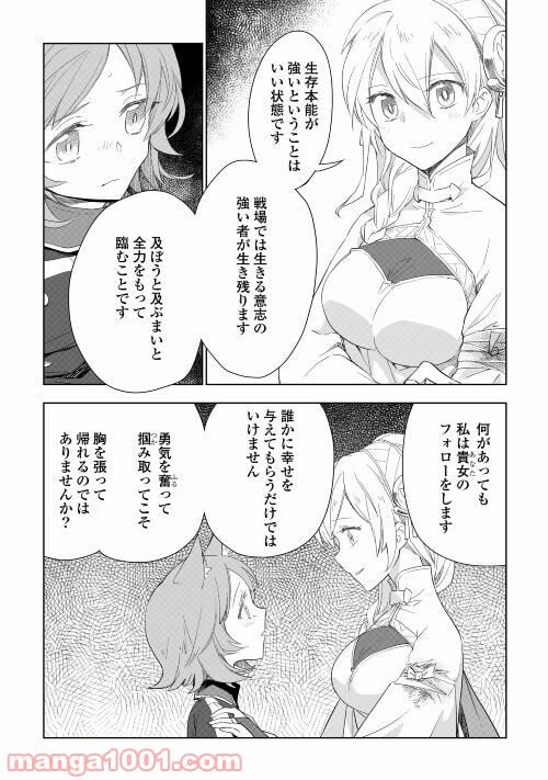 ページ 14 — 第50話