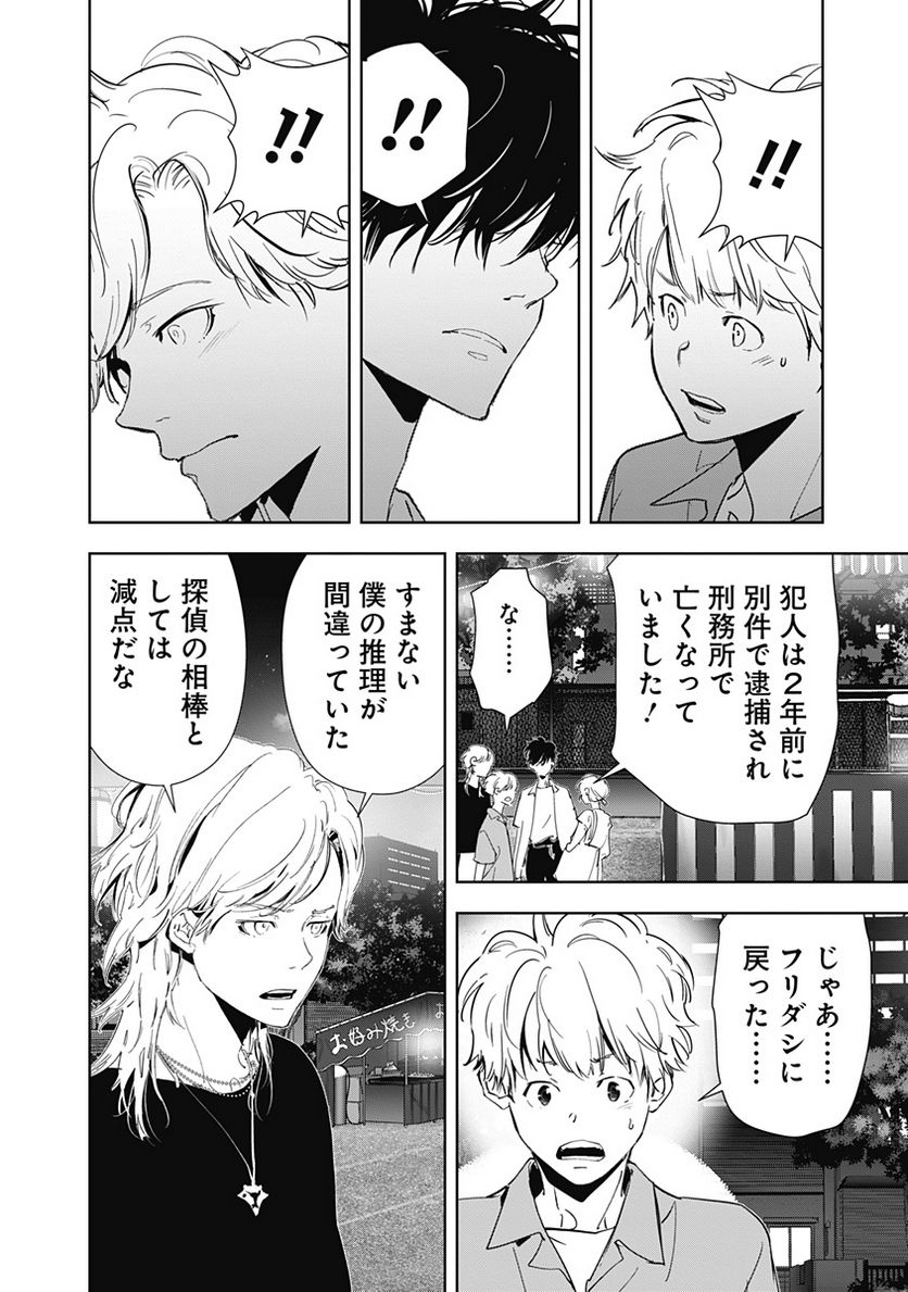 ページ 16 — 第70話