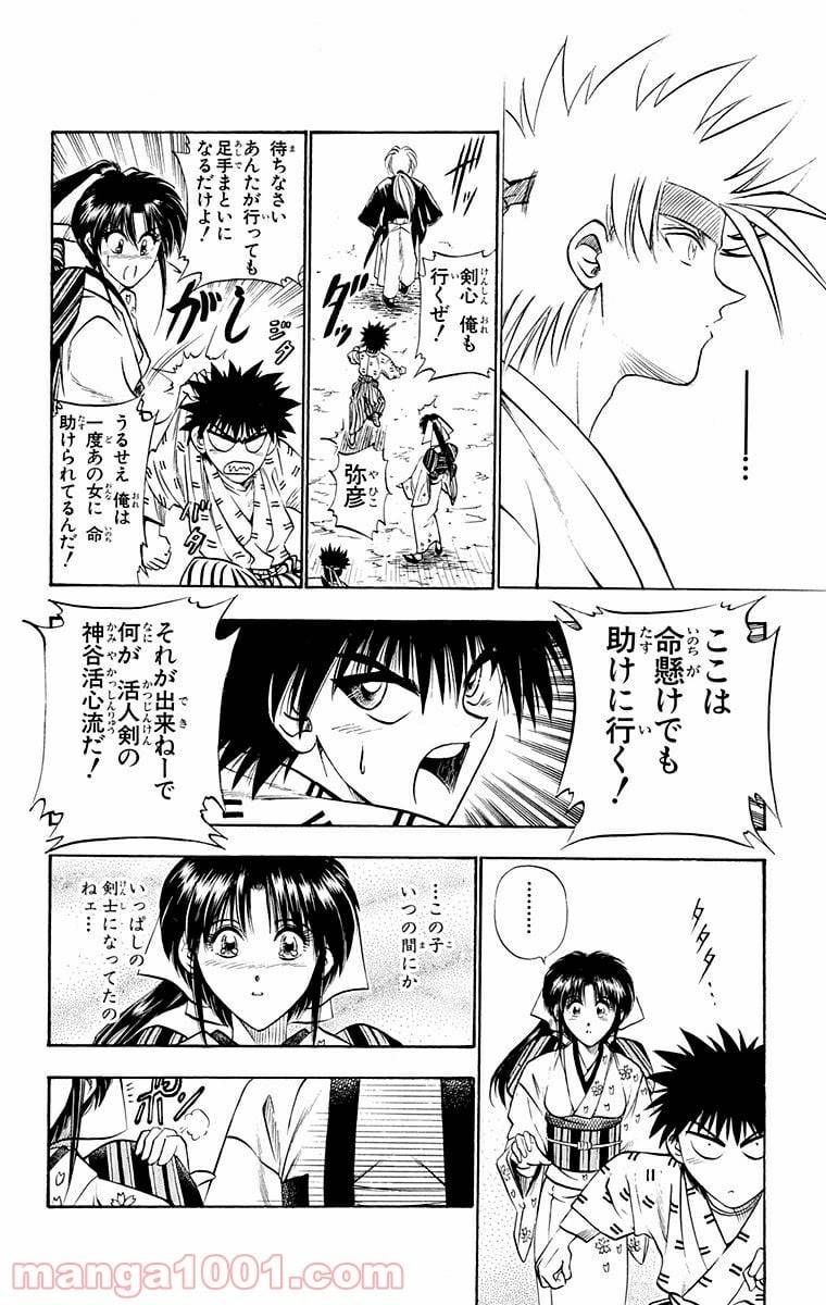 ページ 18 — 第20話