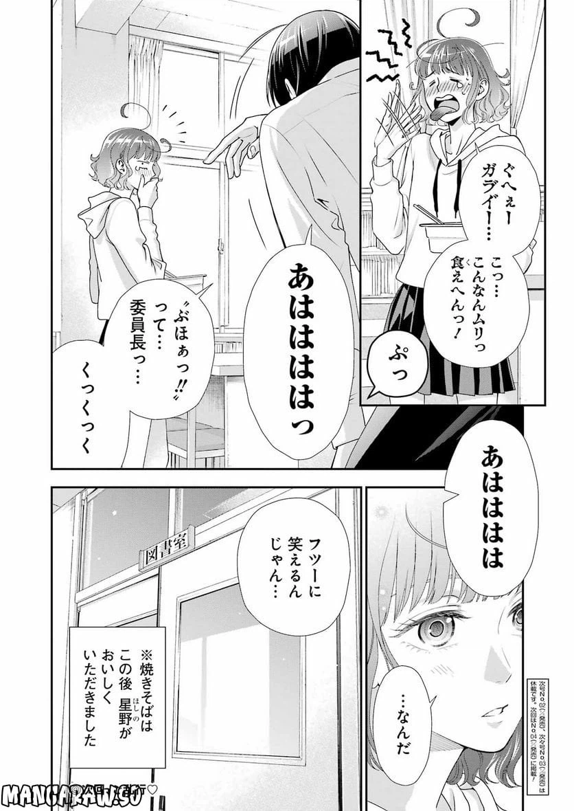 ページ 14 — 第23話