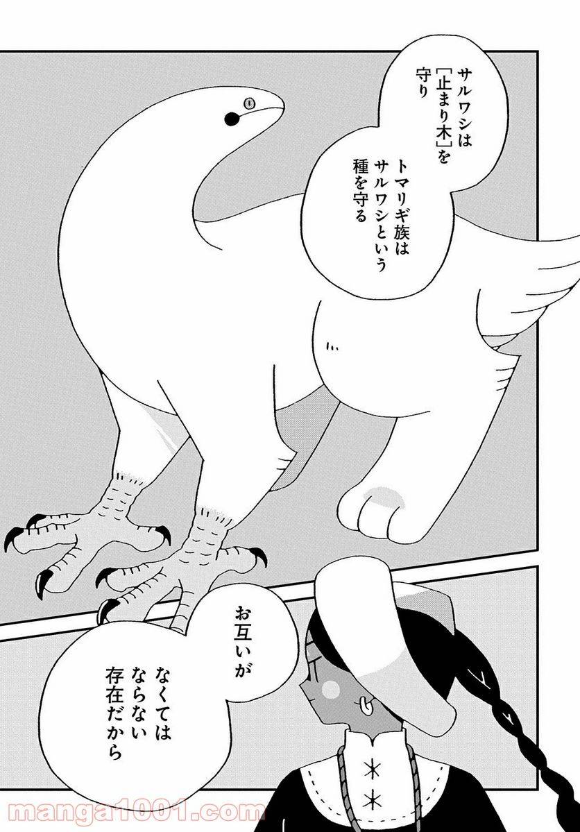 ページ 33 — 第1話