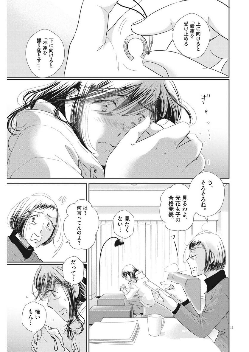 ページ 13 — 第160話