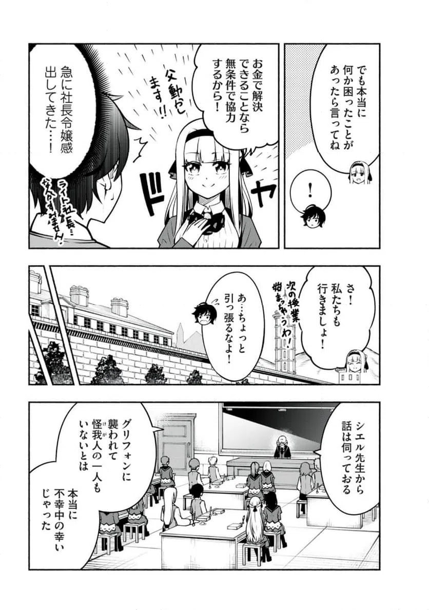 ページ 4 — 第5.2話