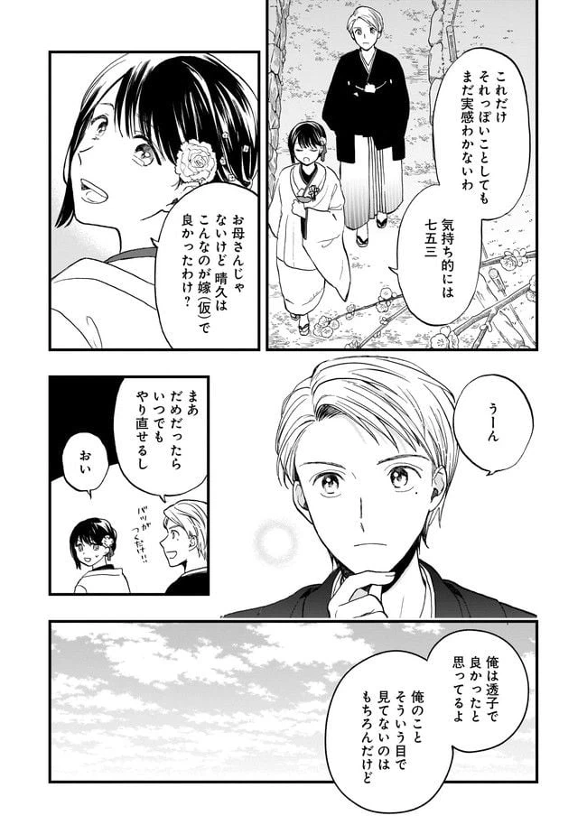 ページ 5 — 第2.2話